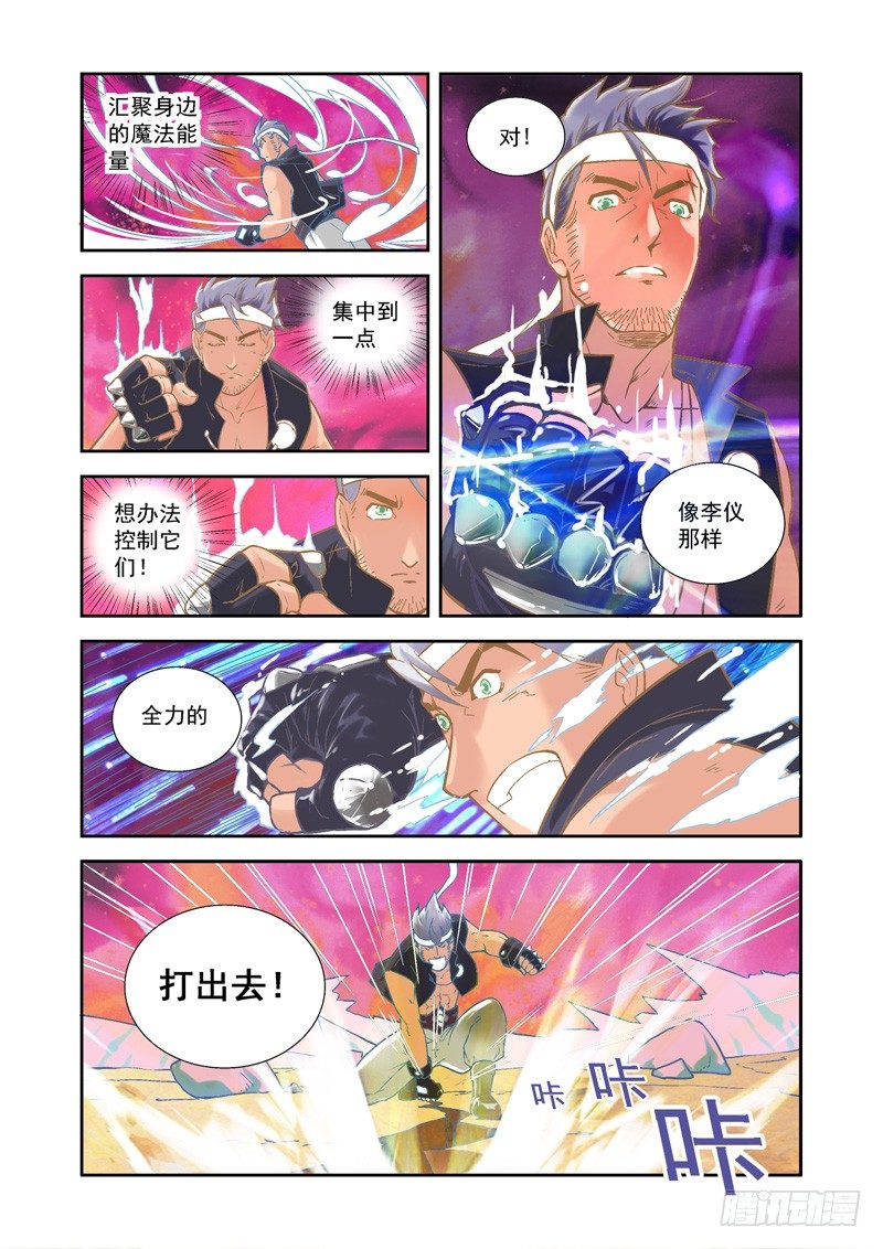 帅气！魔能秘法显神威-中33