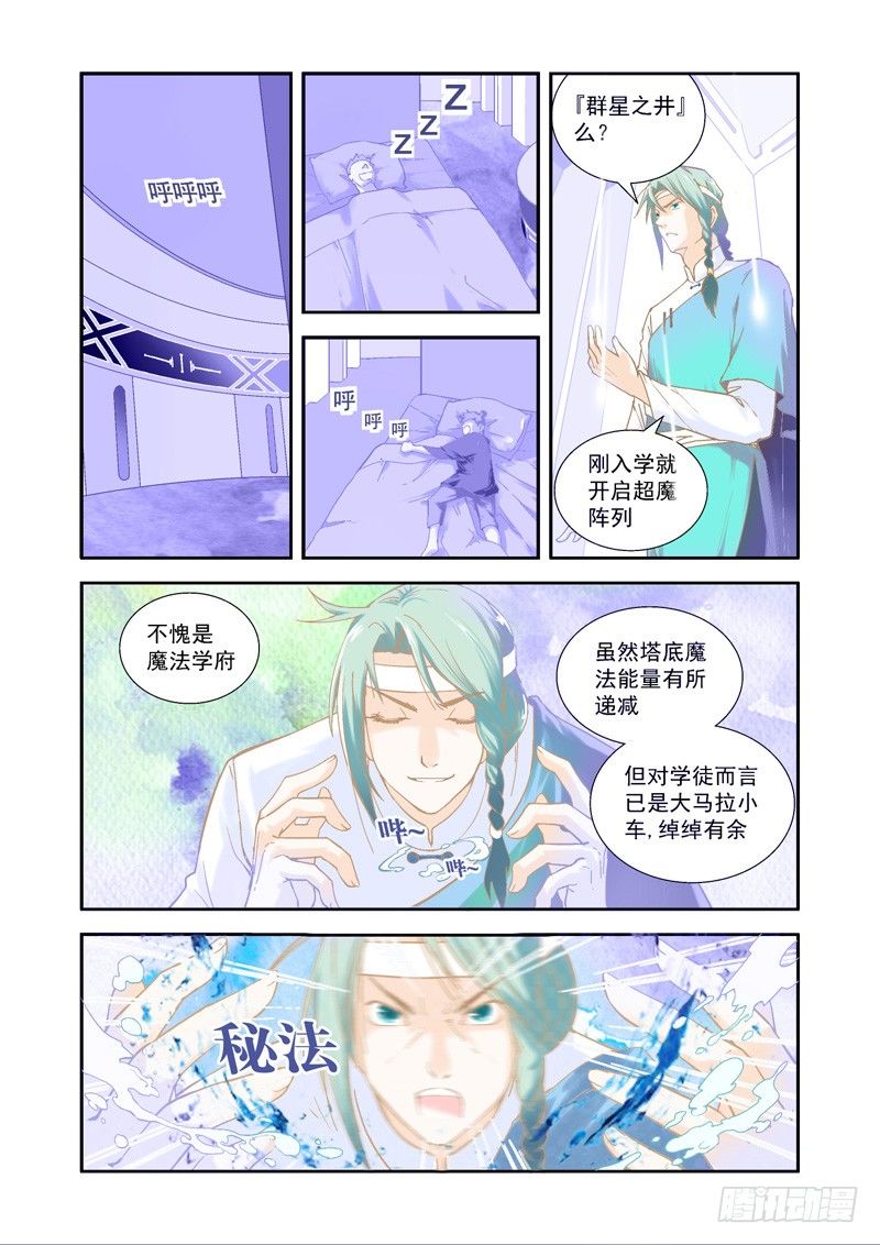 强大！鳌伏冥想生异象-上1