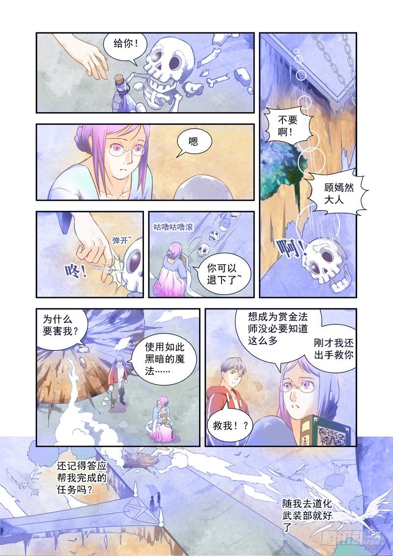 前进！道化武装部-下3