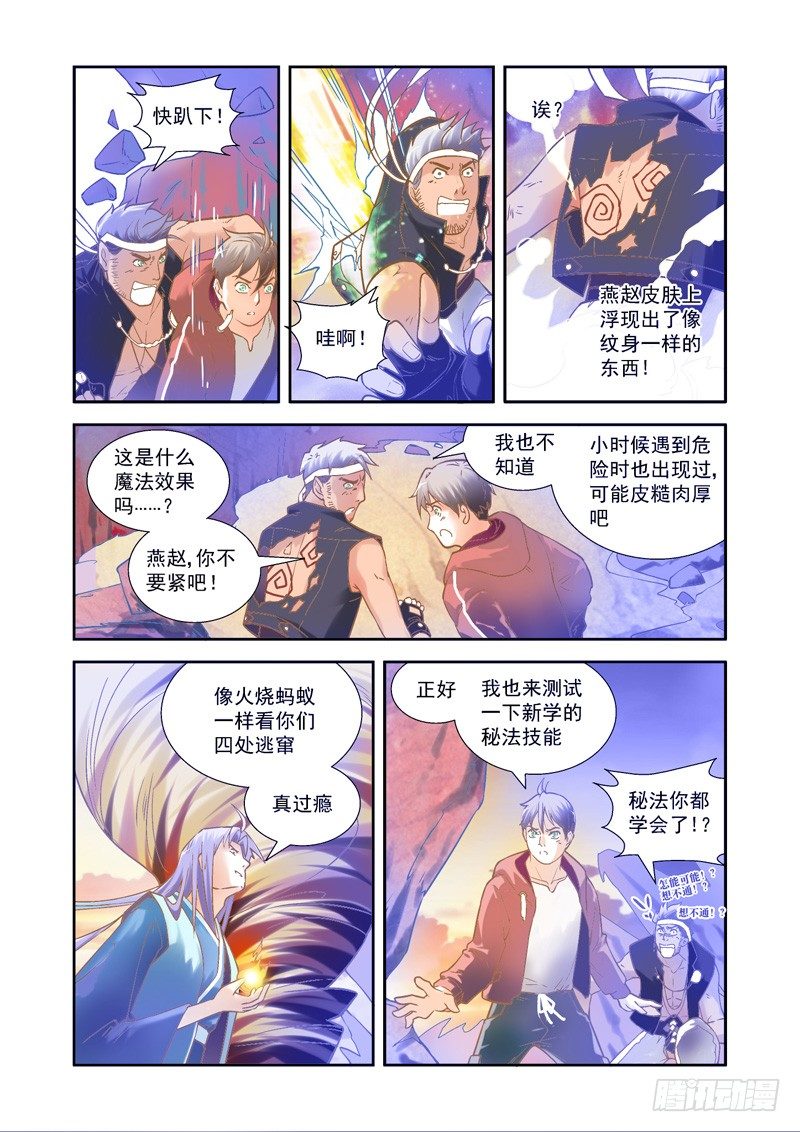 帅气！魔能秘法显神威-中31