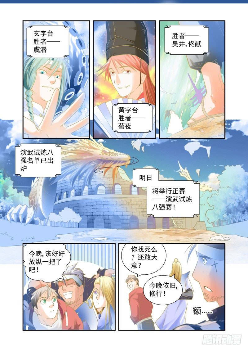 开始！演武试炼-中106