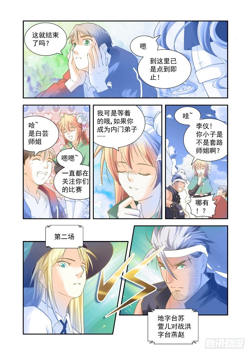 开始！演武试炼-中130
