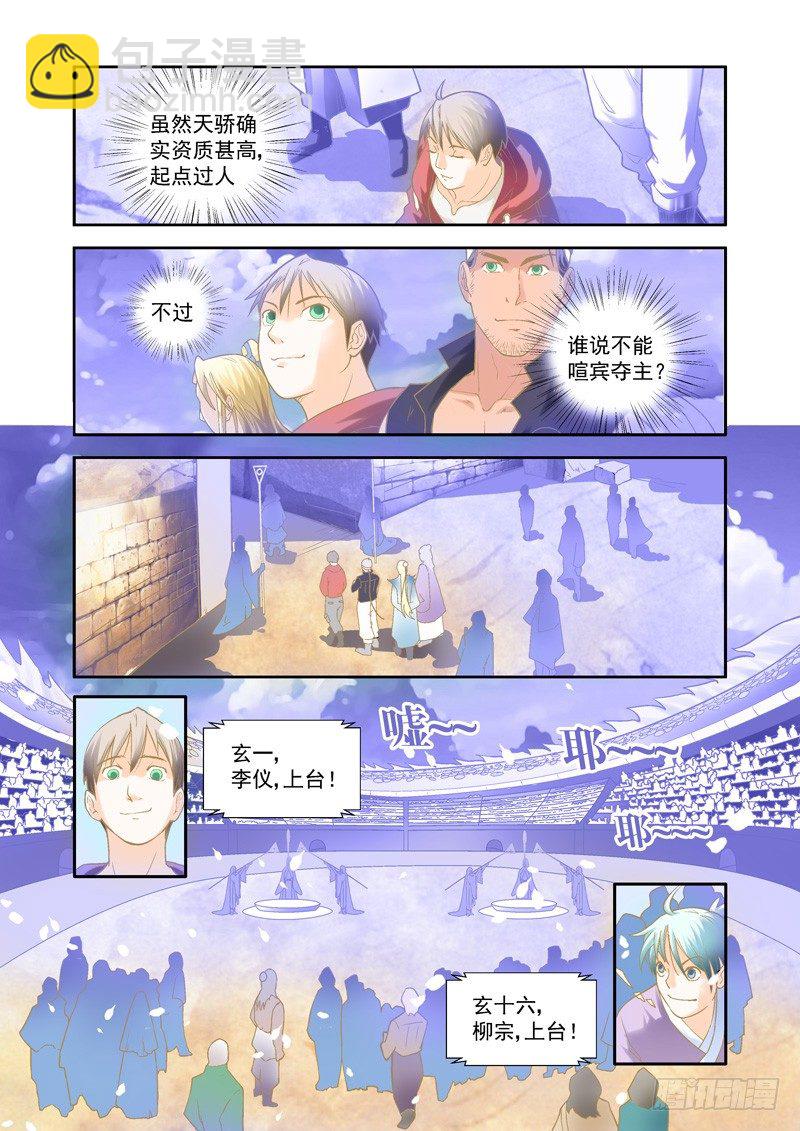 开始！演武试炼-中54