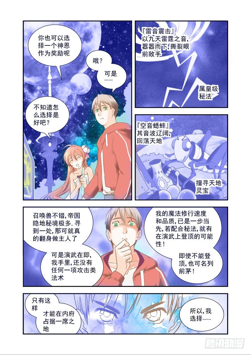 神奇！这个世界也有神-下2