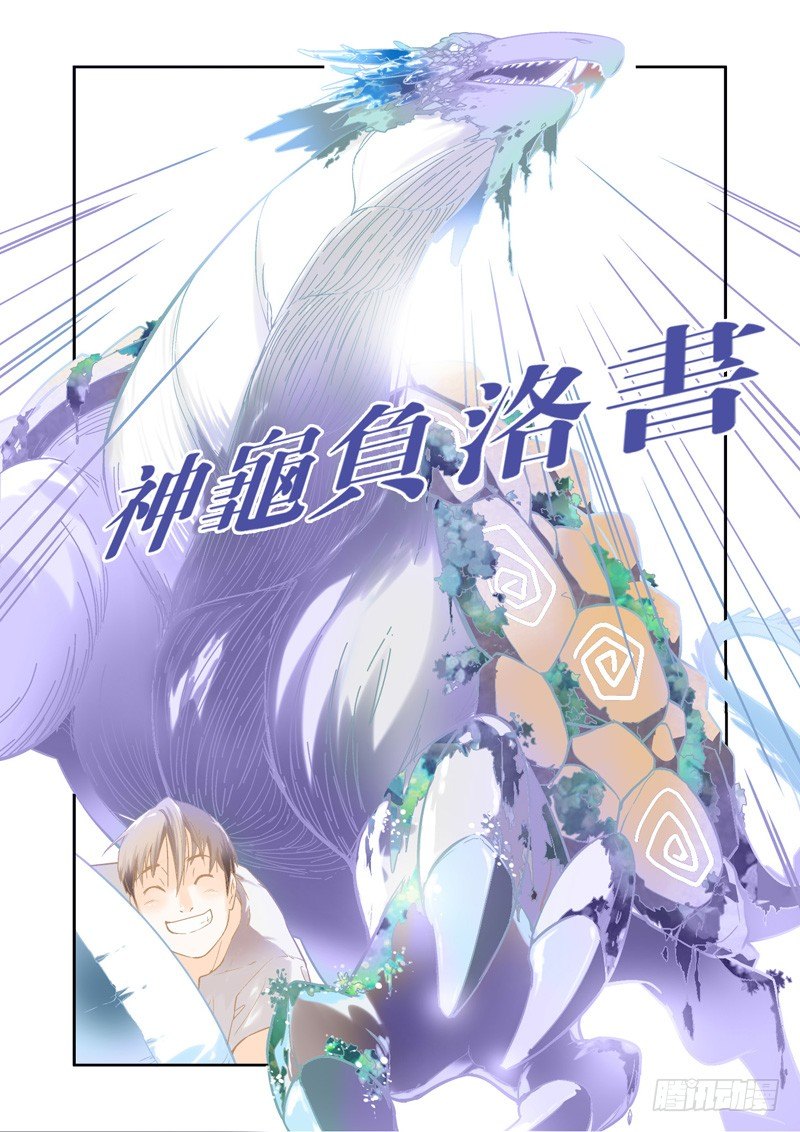 强大！鳌伏冥想生异象-下4