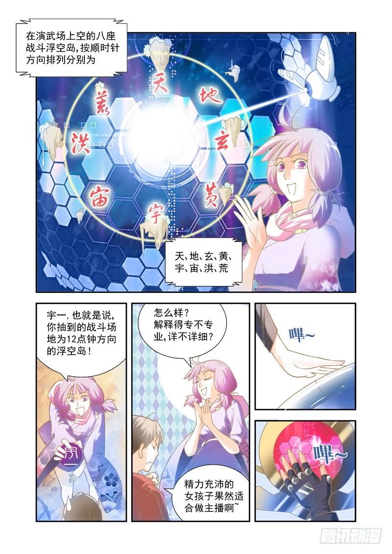 开始！演武试炼-中52