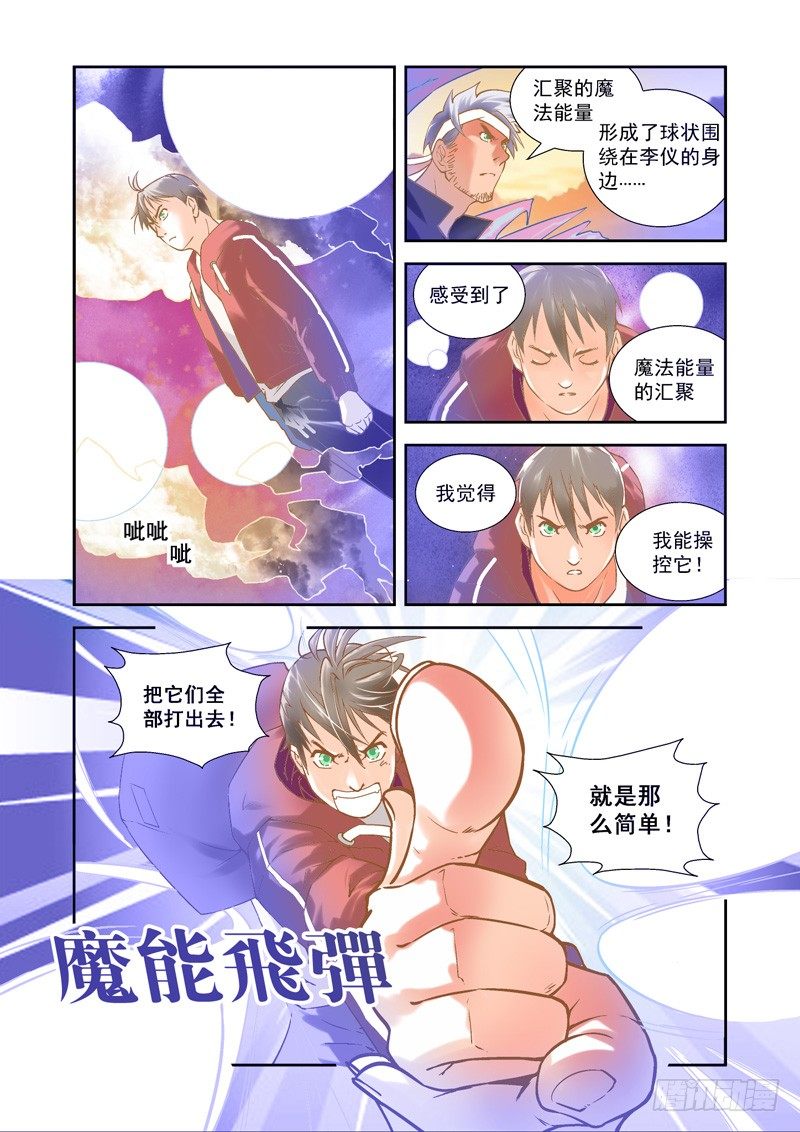 帅气！魔能秘法显神威-中22