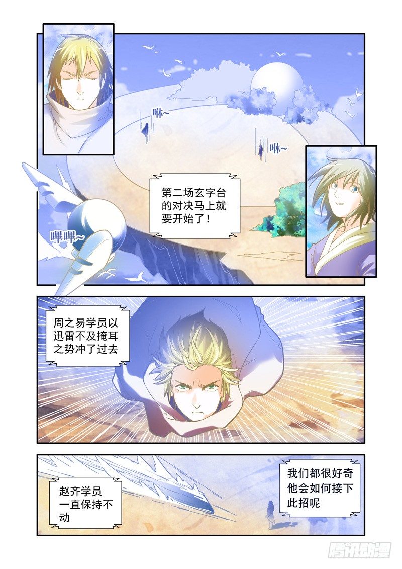 开始！演武试炼-中74