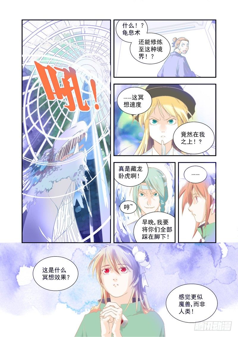 强大！鳌伏冥想生异象-下5