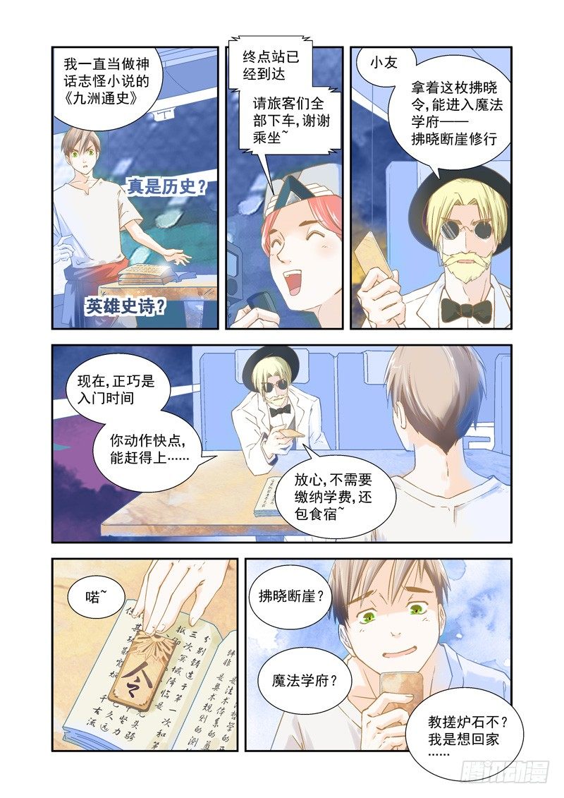 穿越！薄暮之都见闻录5