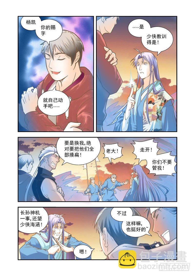 帅气！魔能秘法显神威-下2
