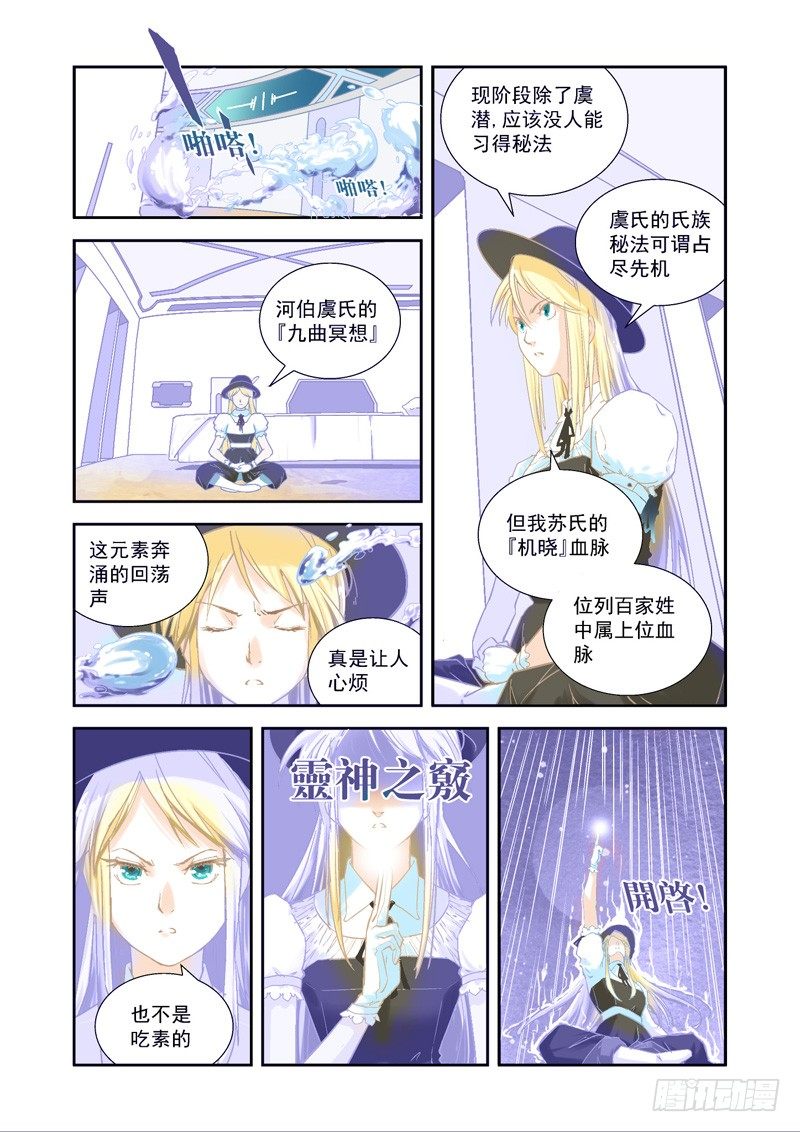 强大！鳌伏冥想生异象-上4