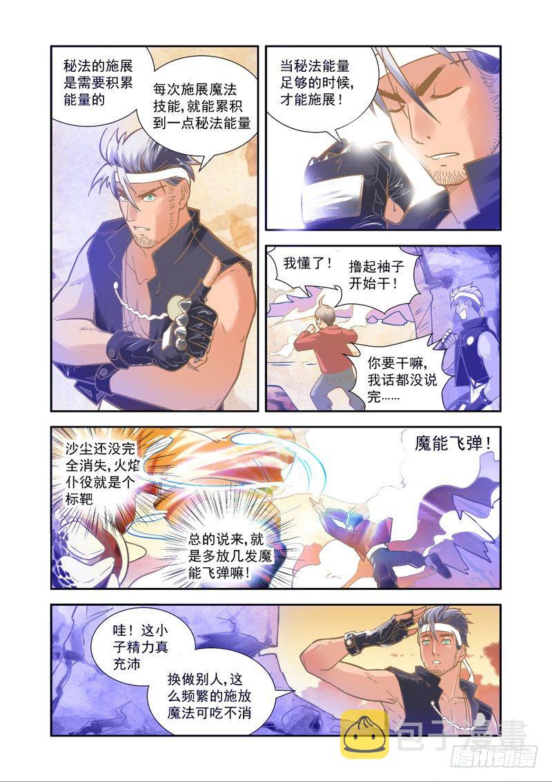 帅气！魔能秘法显神威-中40