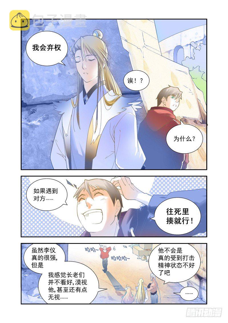 开始！演武试炼-中166