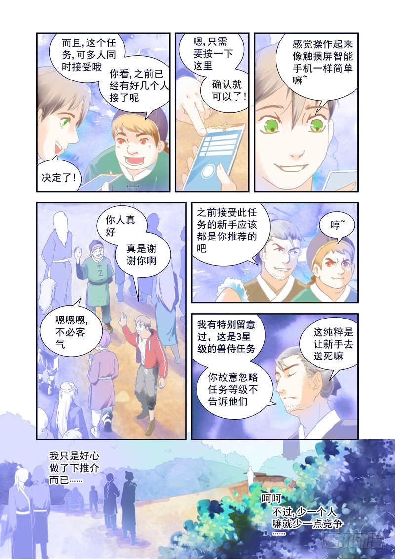 惊喜！这个魔兽挺可爱~-上4