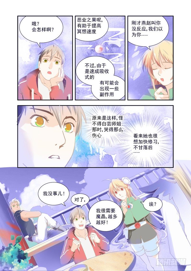 选择！开始吧~我的魔法修习-下3