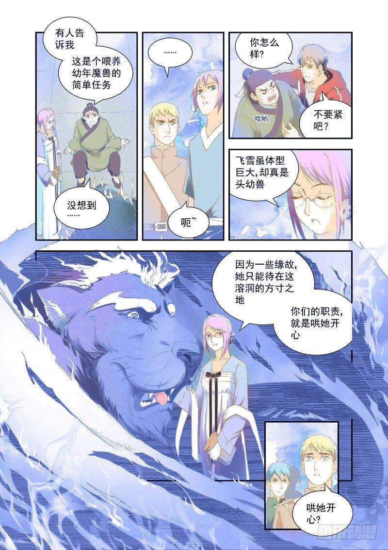 惊喜！这个魔兽挺可爱~-下3