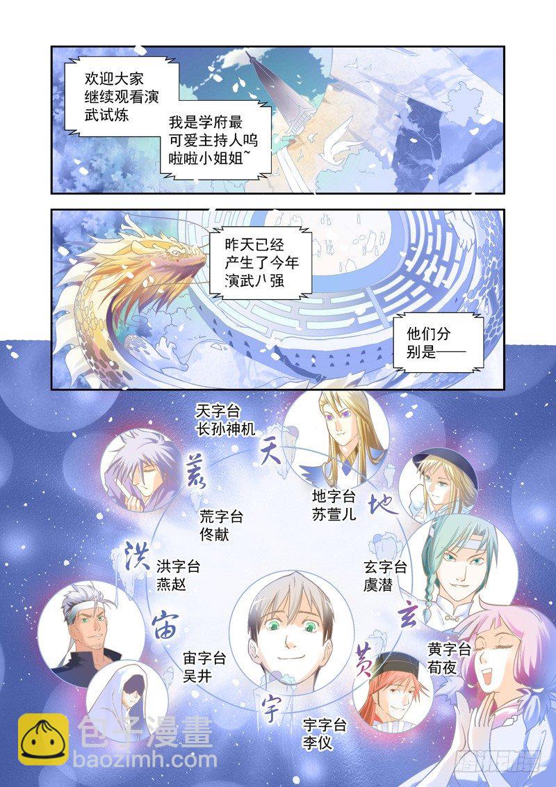 开始！演武试炼-中113