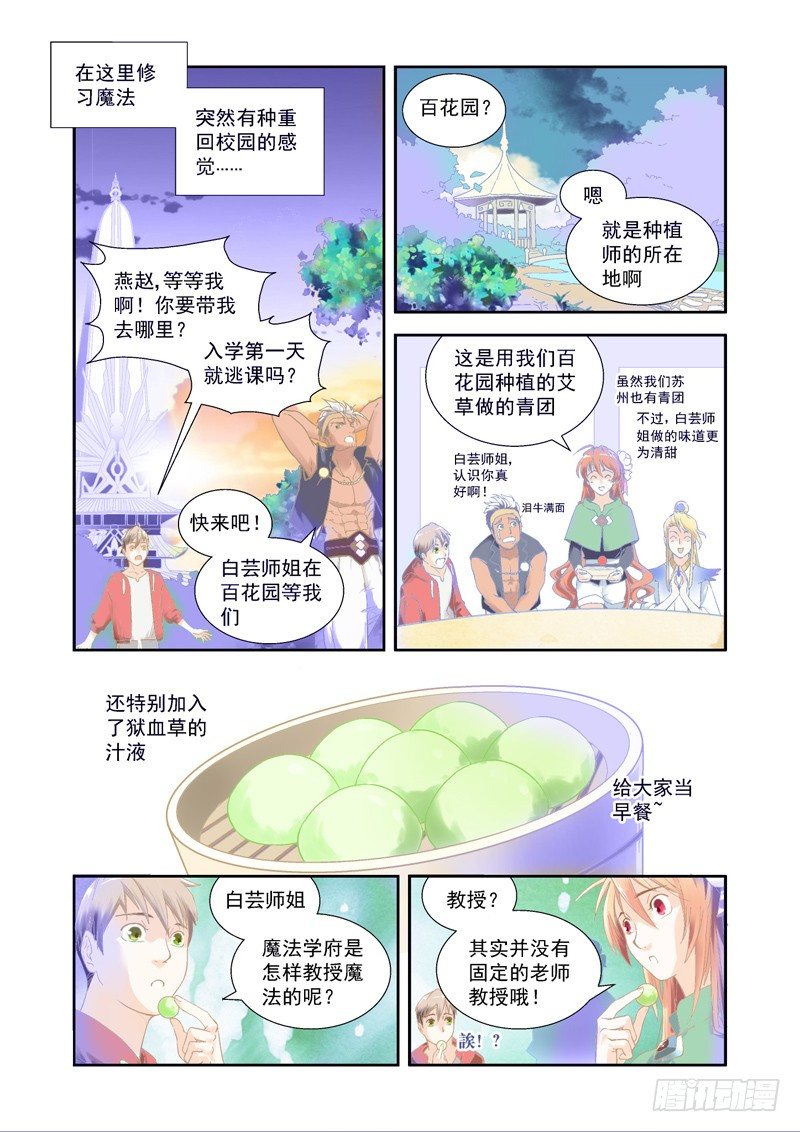 选择！开始吧~我的魔法修习-上2