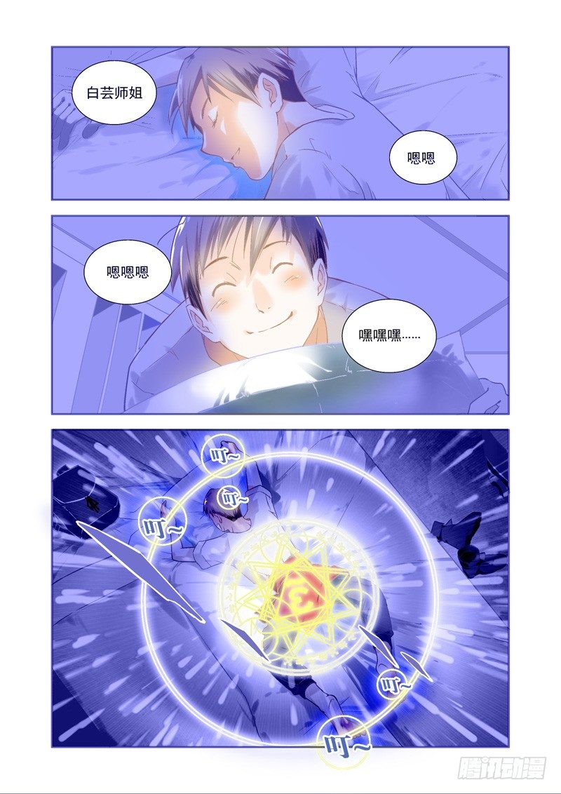 强大！鳌伏冥想生异象-下3