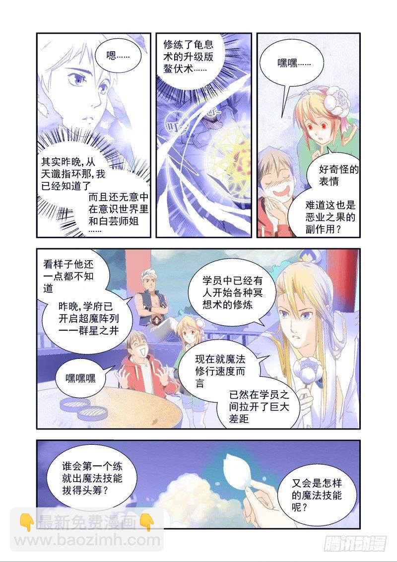 选择！开始吧~我的魔法修习-下5