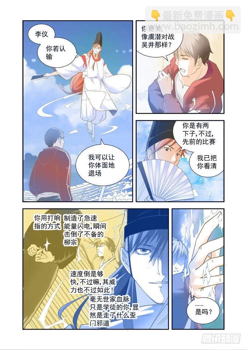 开始！演武试炼-中155