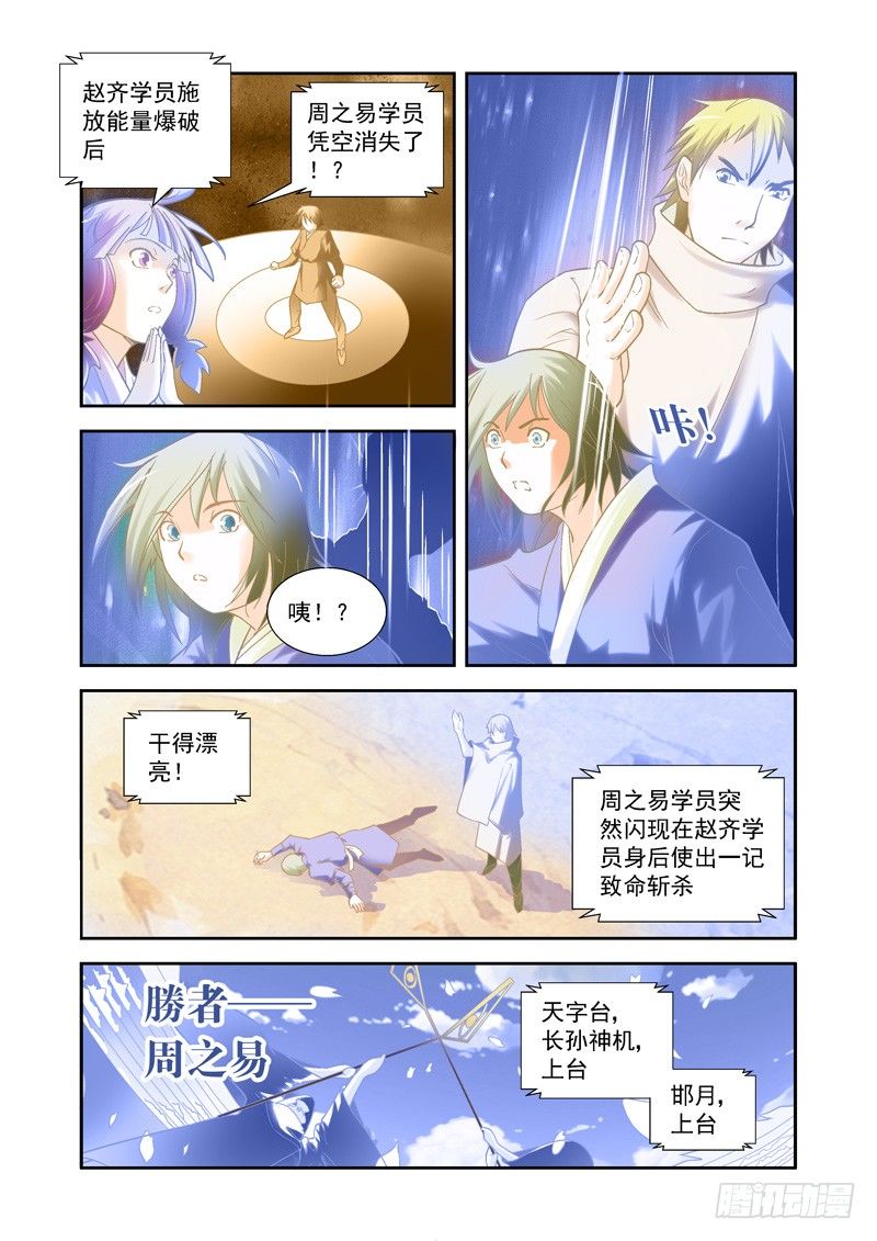 开始！演武试炼-中83