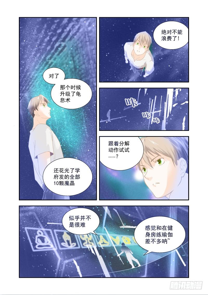 强大！鳌伏冥想生异象-下2