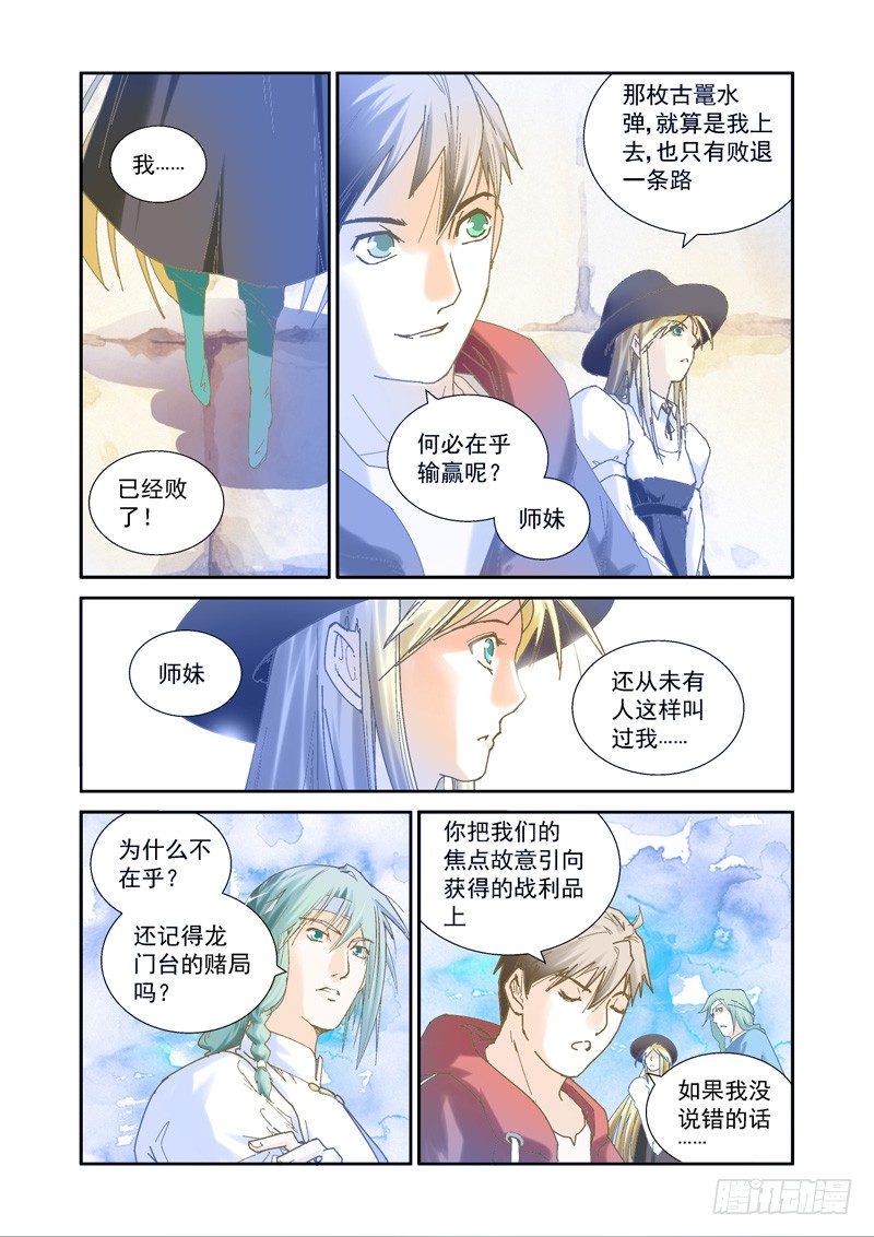 开始！演武试炼-中171