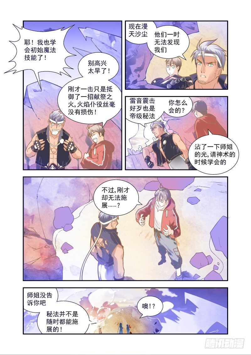 帅气！魔能秘法显神威-中35
