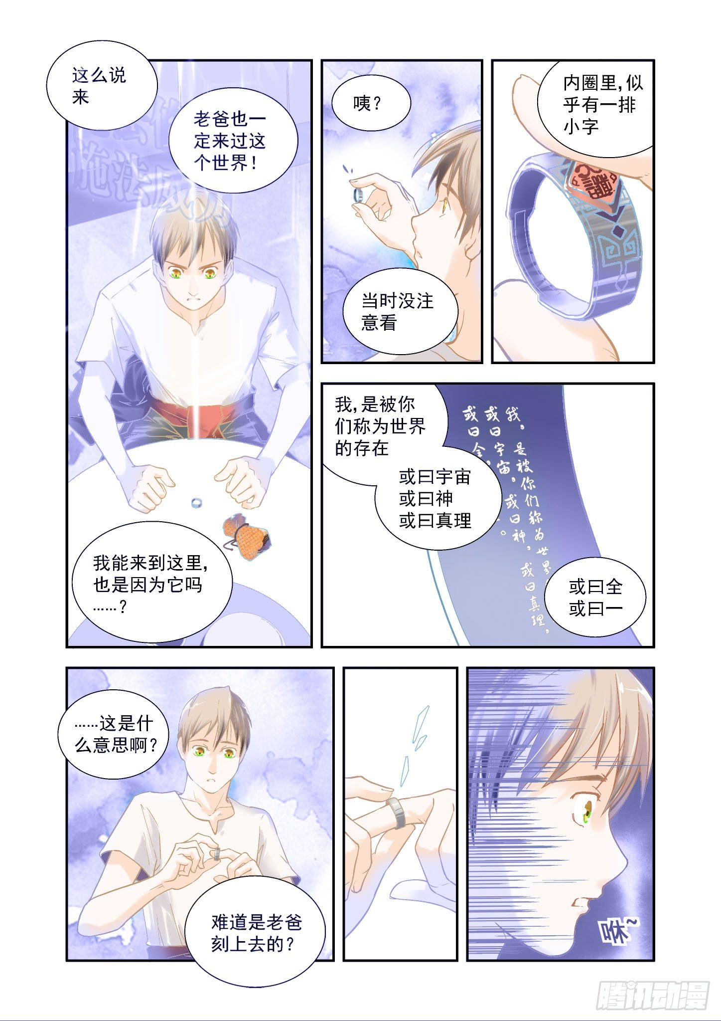 惊异！天谶指环的特殊能力-上3