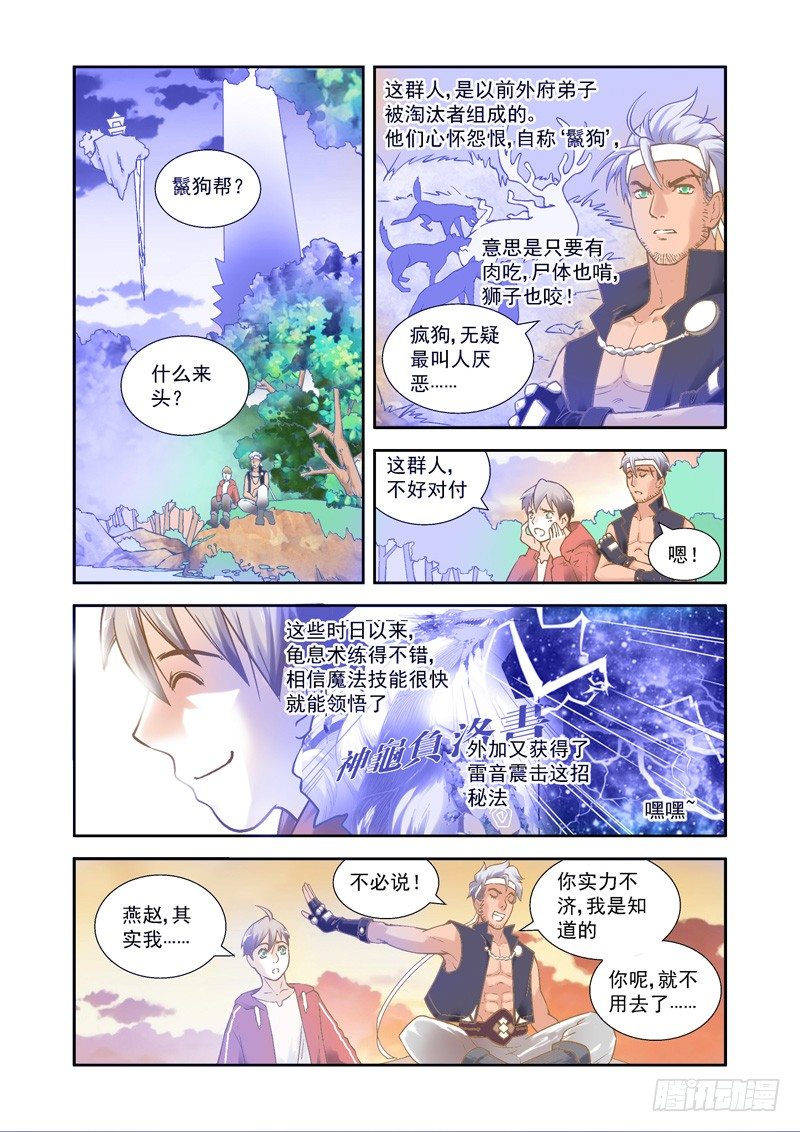 帅气！魔能秘法显神威-中10
