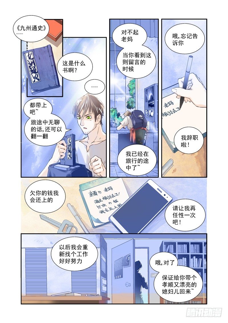 辞职！突如其来的奇怪旅行7