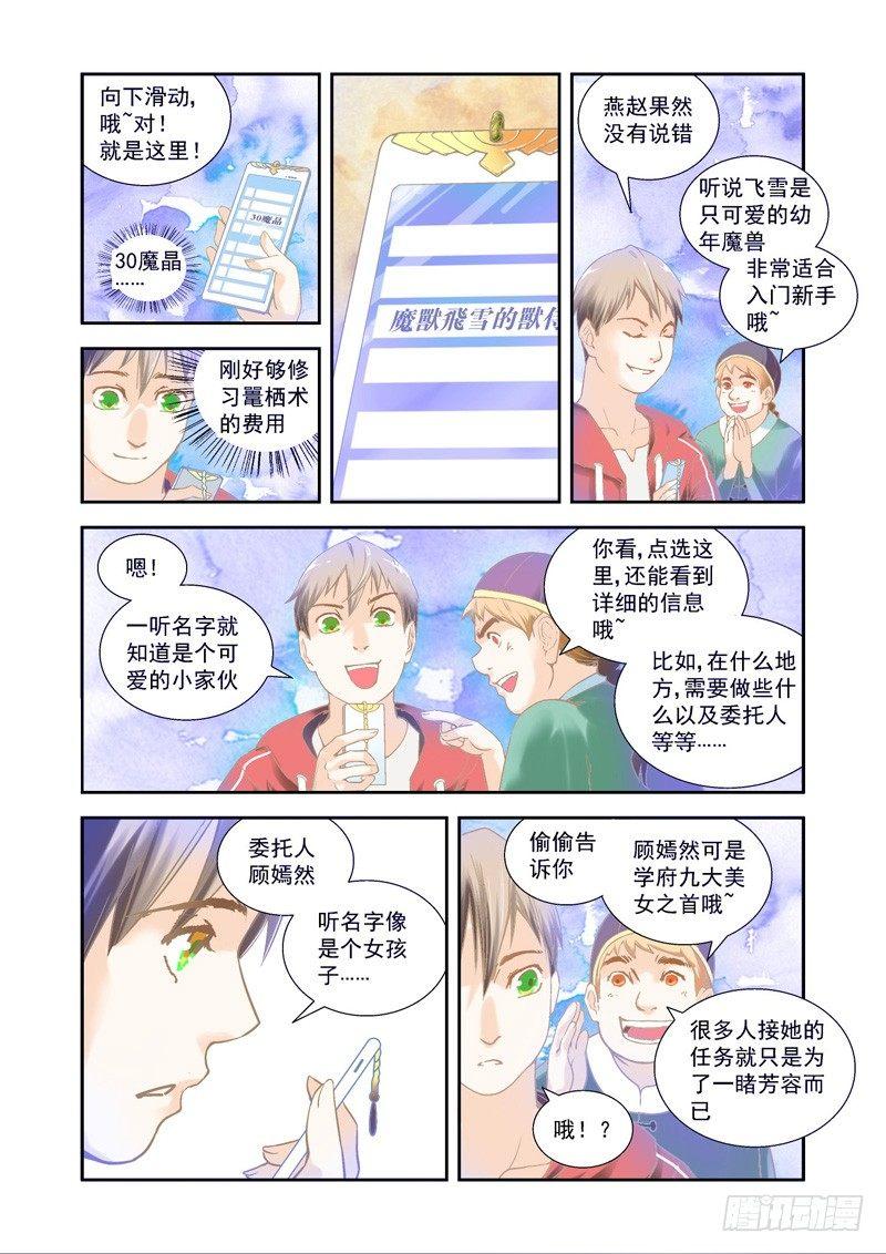 惊喜！这个魔兽挺可爱~-上3