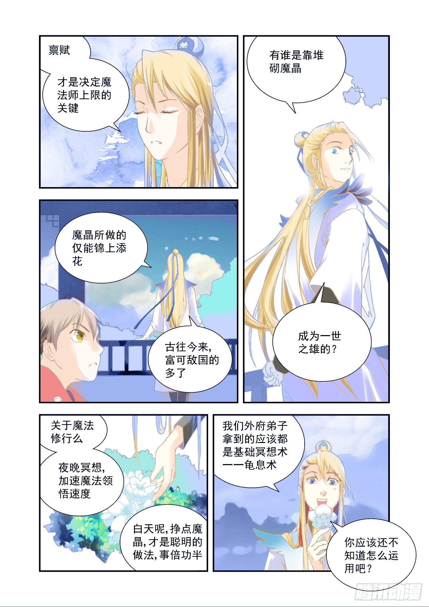 选择！开始吧~我的魔法修习-下4