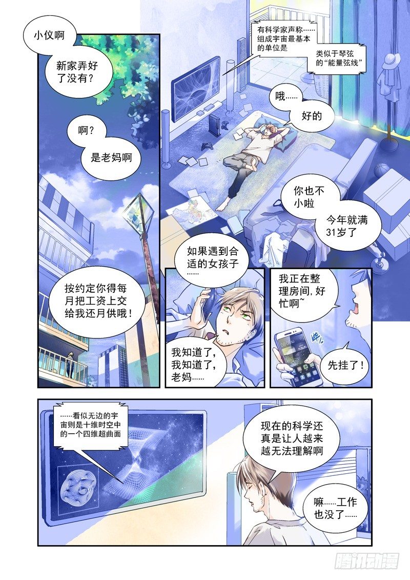 辞职！突如其来的奇怪旅行3