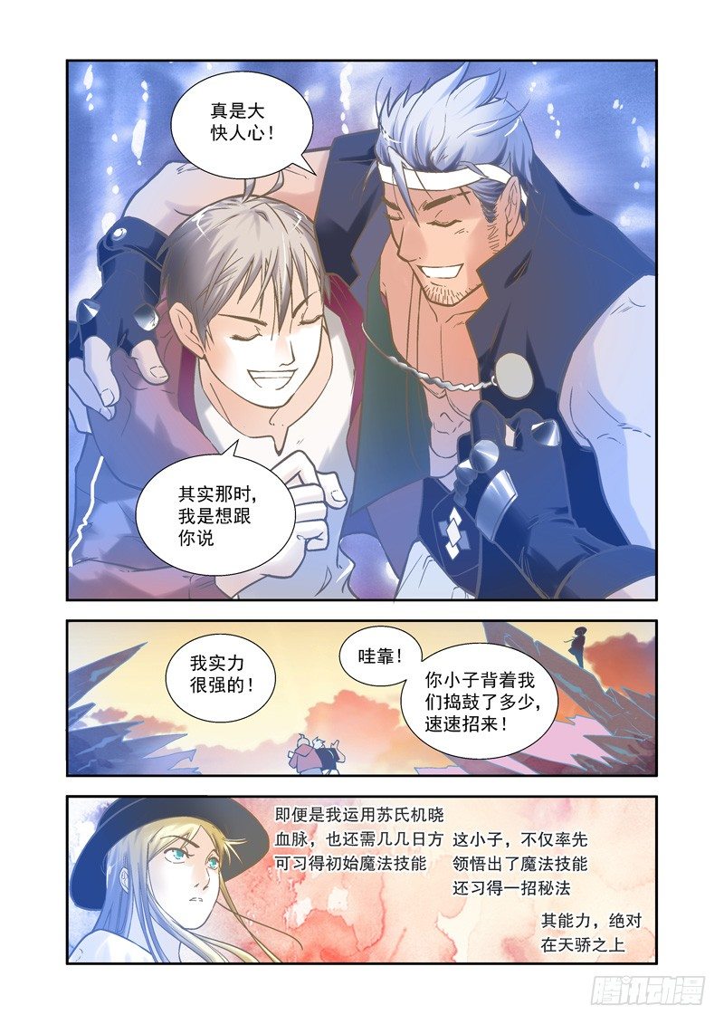 帅气！魔能秘法显神威-下3