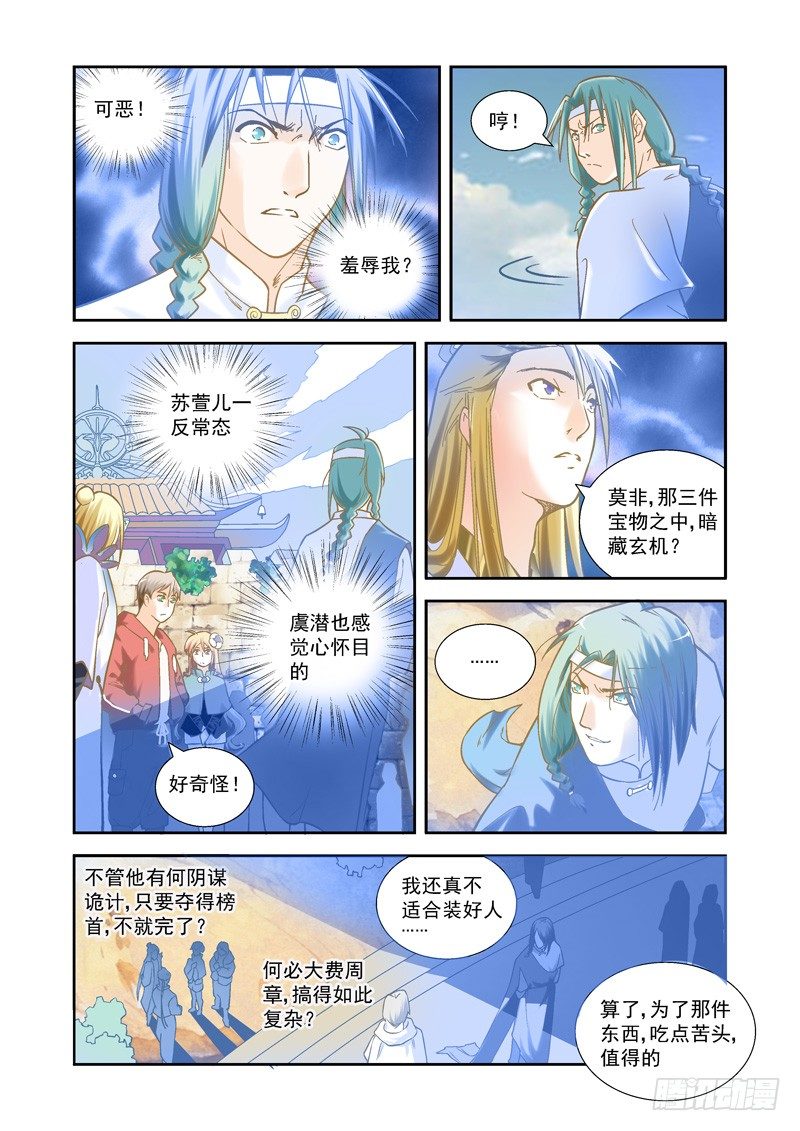 开始！演武试炼-上4