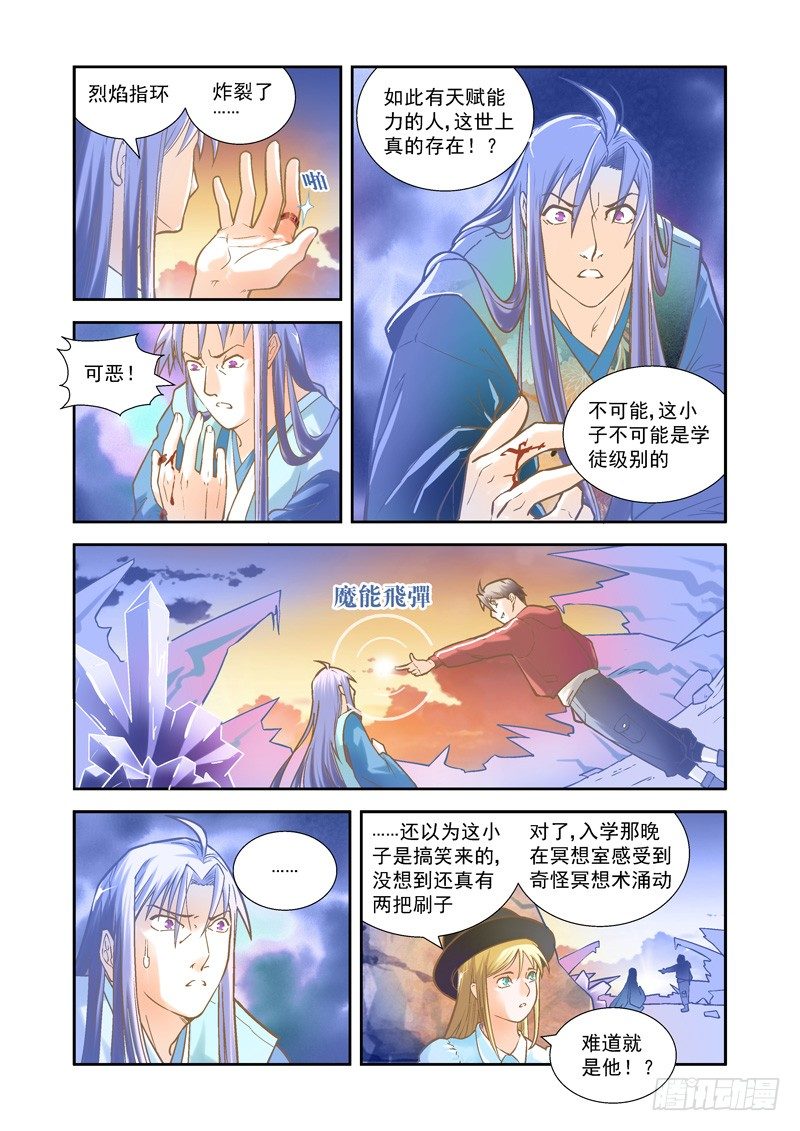 帅气！魔能秘法显神威-中44