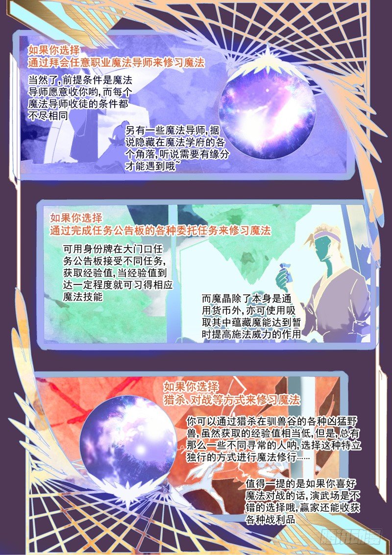 选择！开始吧~我的魔法修习-上5
