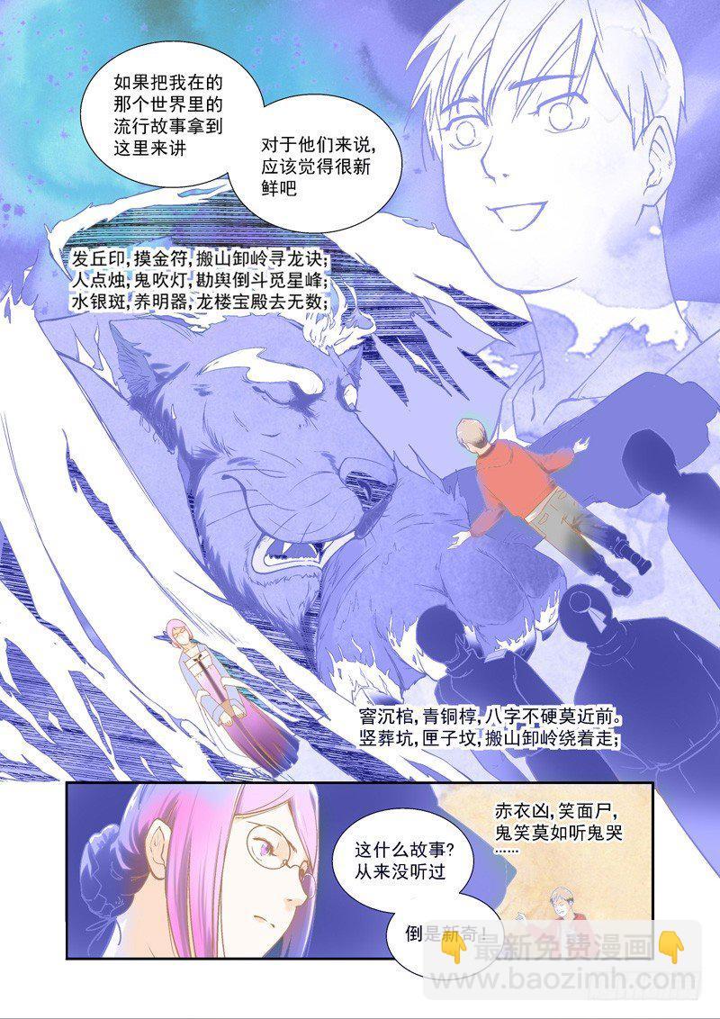惊喜！这个魔兽挺可爱~-下5
