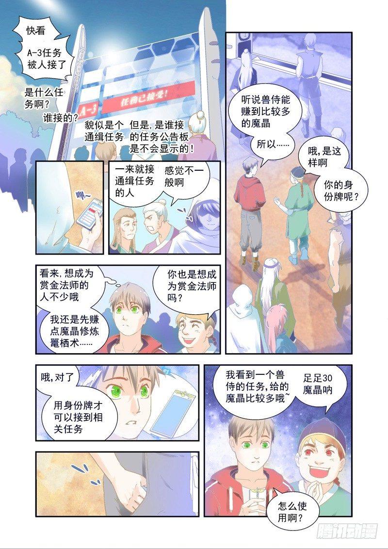 惊喜！这个魔兽挺可爱~-上2