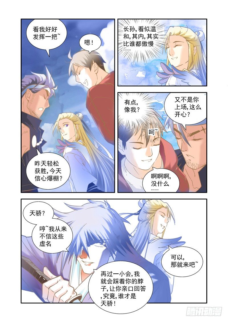 开始！演武试炼-中115