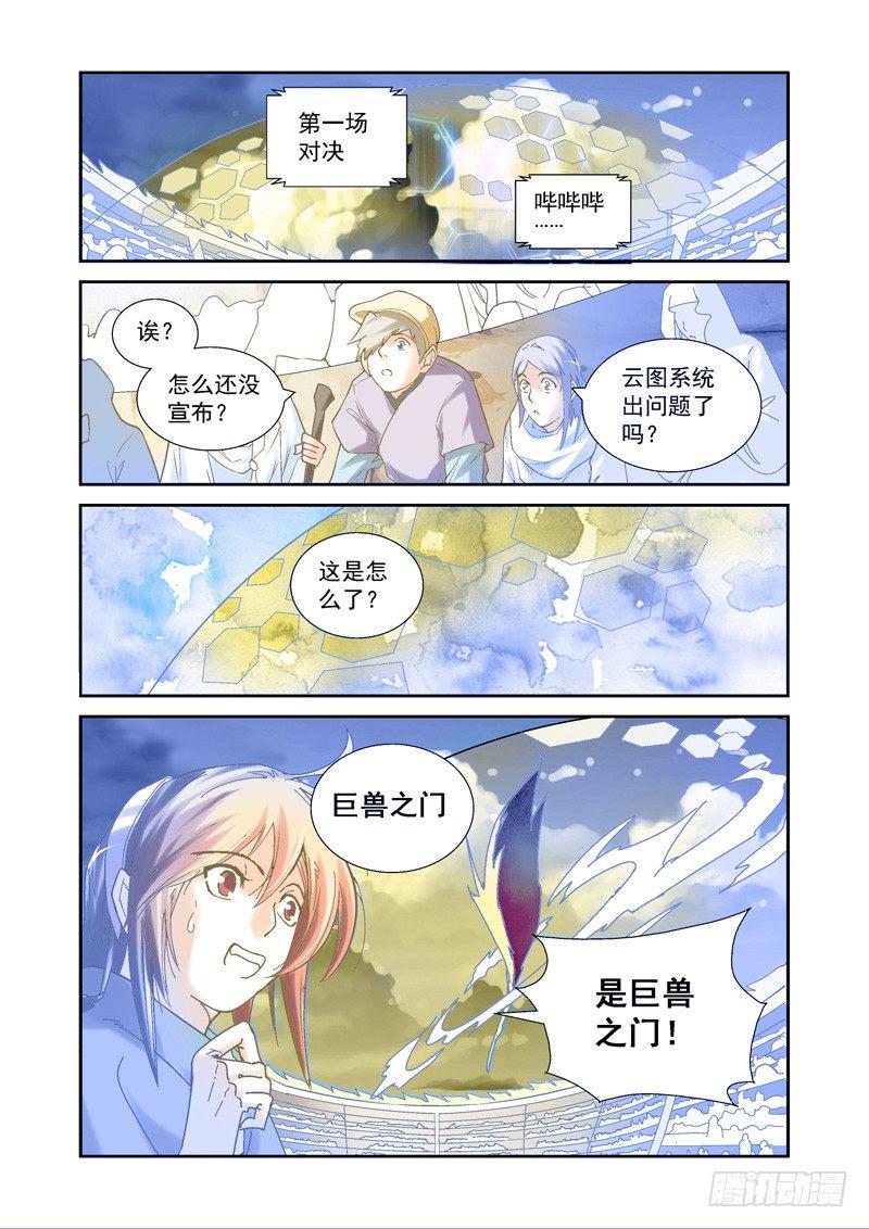 开始！演武试炼-中173