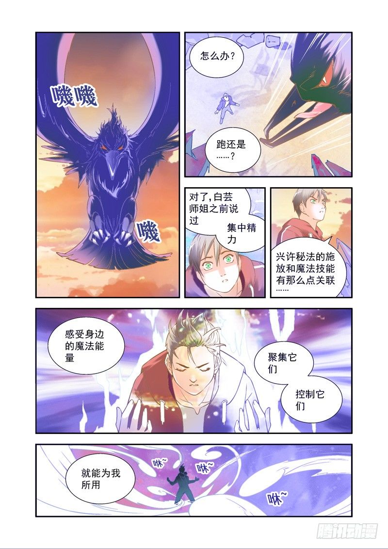 帅气！魔能秘法显神威-中21