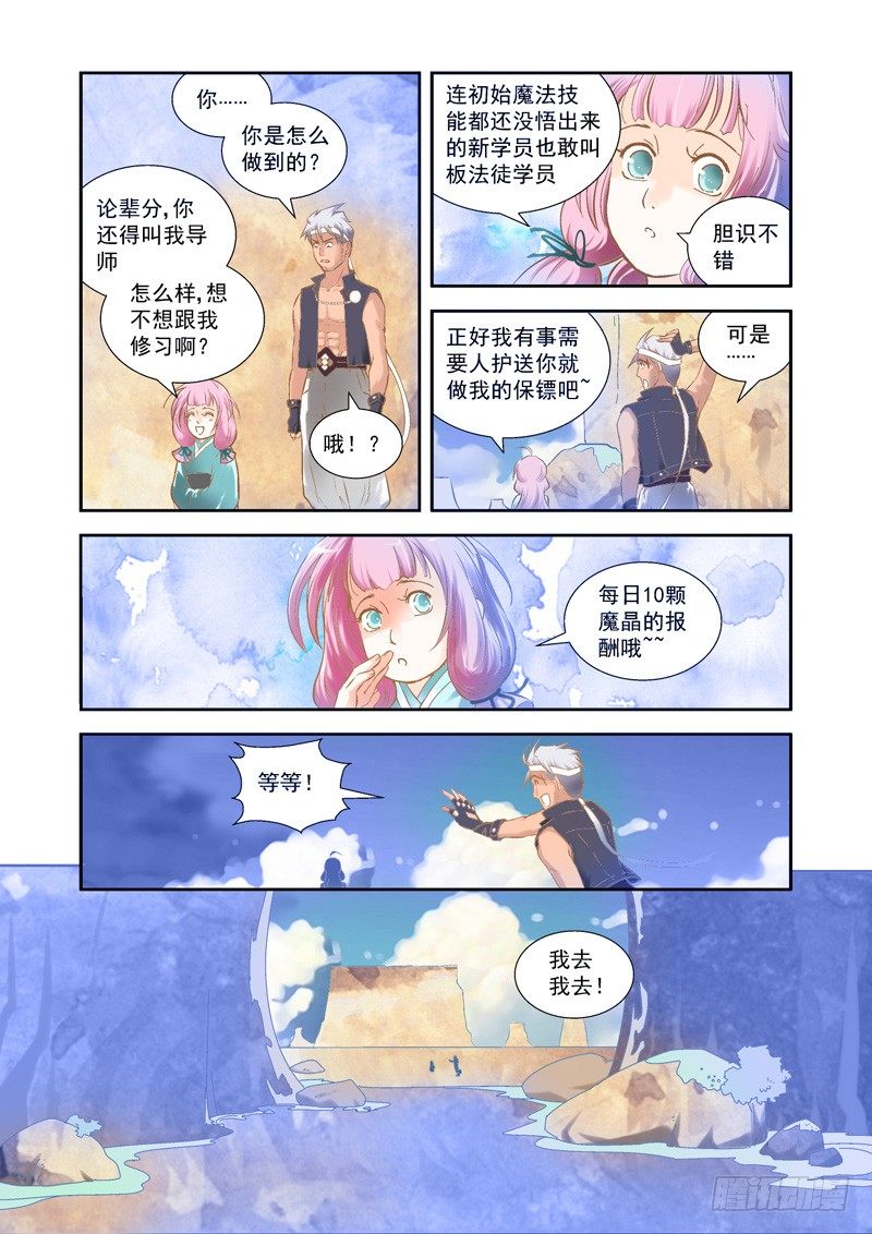 幸运！意想不到的神秘导师6