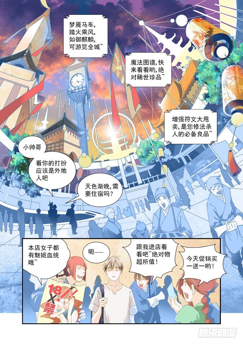 穿越！薄暮之都见闻录7