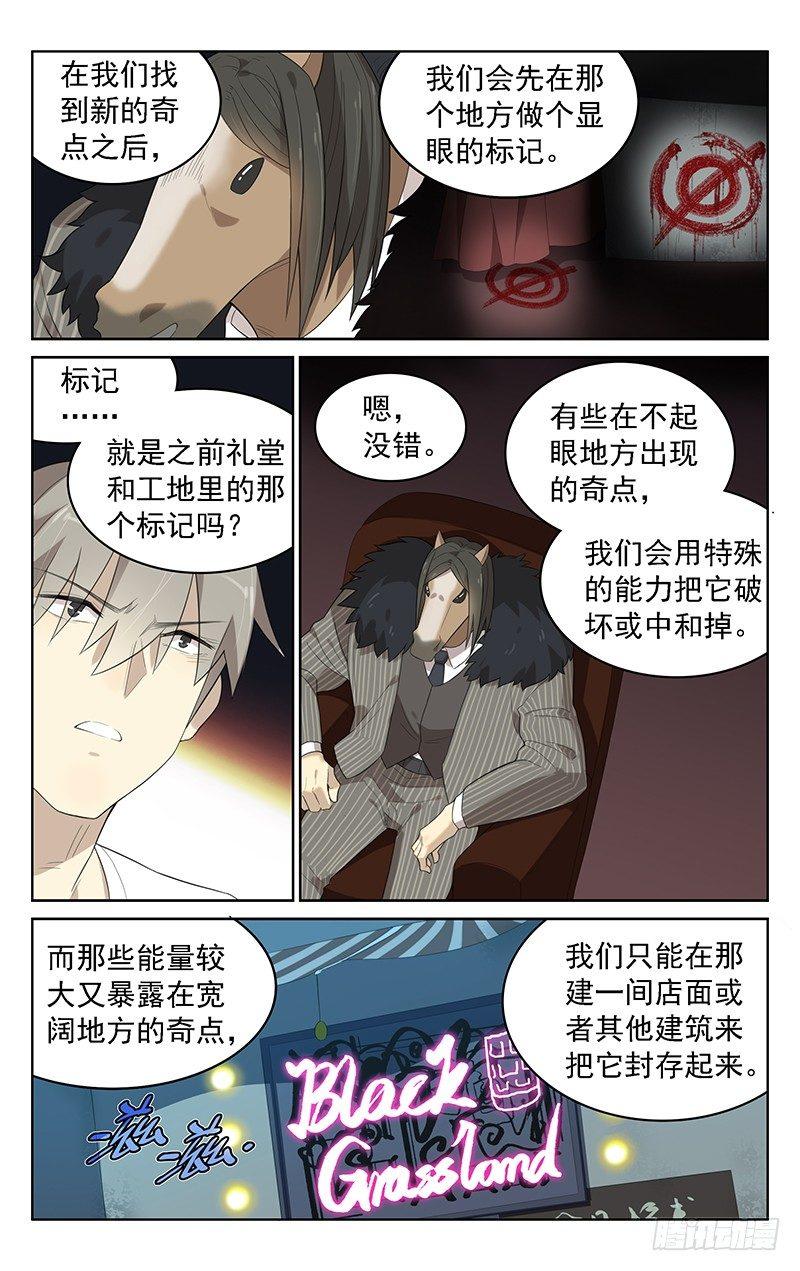 第三十七话：马王4