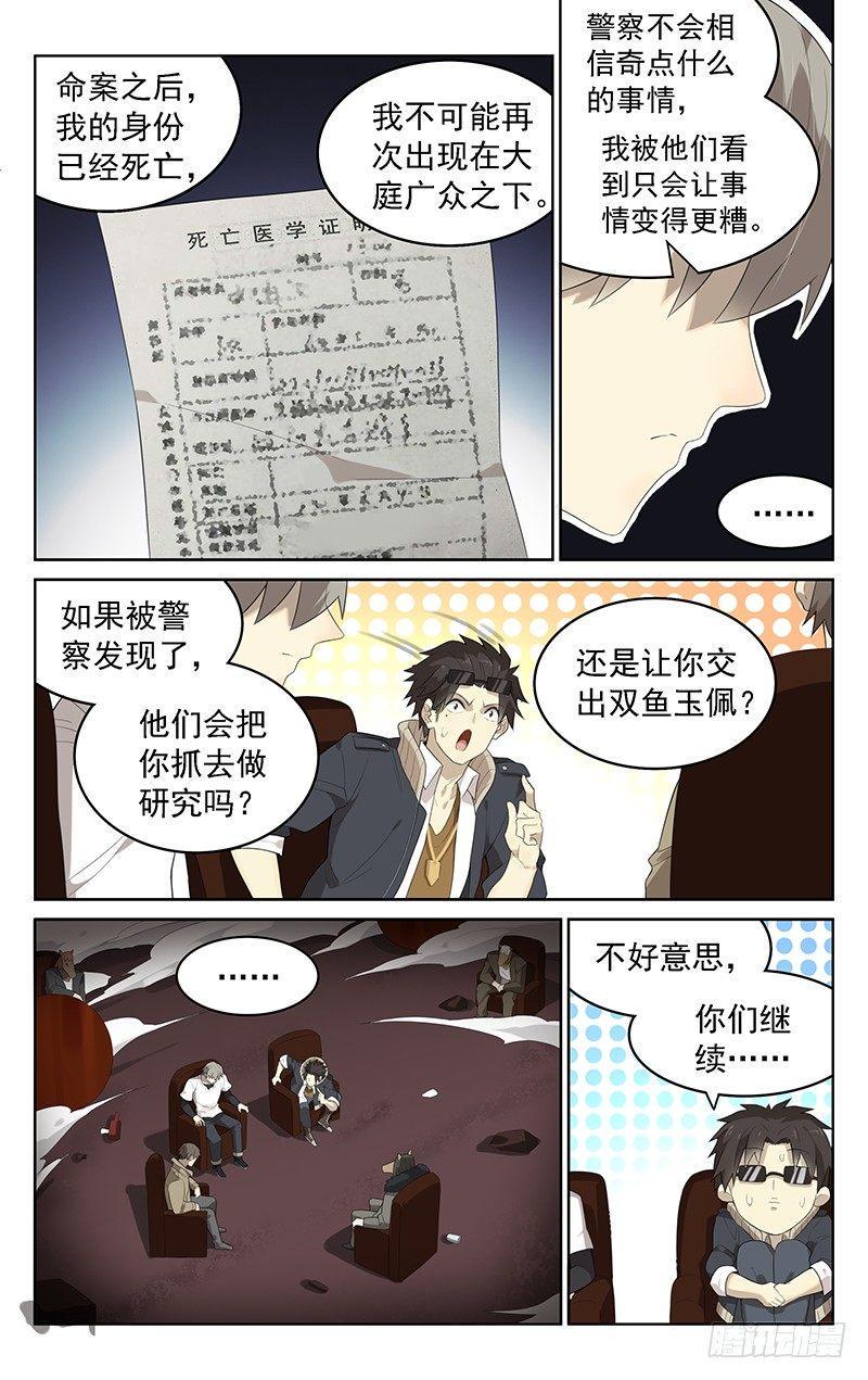 第三十七话：马王2