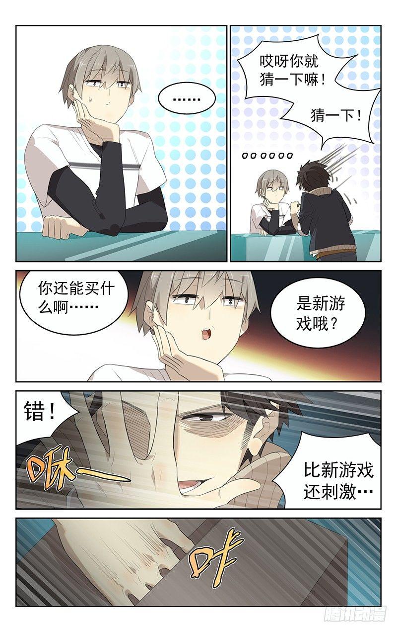 第三十话：惊喜？6